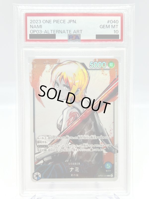 画像2: 【PSA10】ナミ(L/パラレル)(OP03-040) (2)