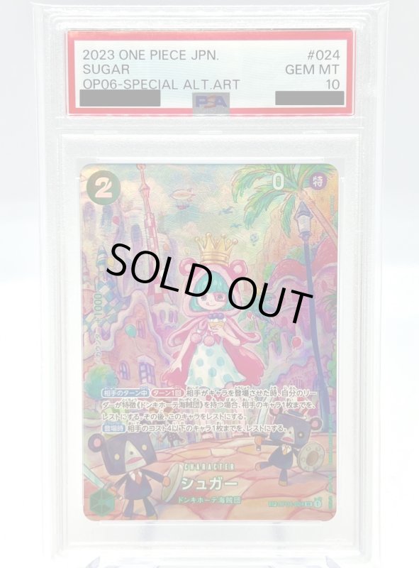 画像1: 【PSA10】シュガー(SP/SR)(OP04-024) (1)