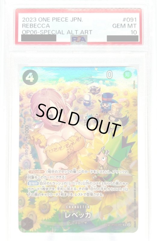 画像2: 【PSA10】レベッカ(SP/SR)(OP05-091) (2)
