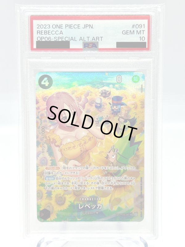画像1: 【PSA10】レベッカ(SP/SR)(OP05-091) (1)
