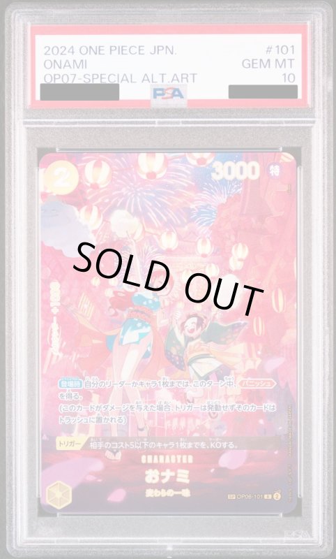 画像2: 【PSA10】おナミ(SP/R)(OP06-101) (2)