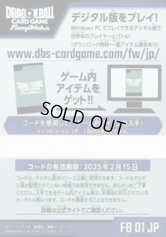 画像1: 【50枚セット】デジタル版シリアルコード 覚醒の鼓動(FB01JP) (1)