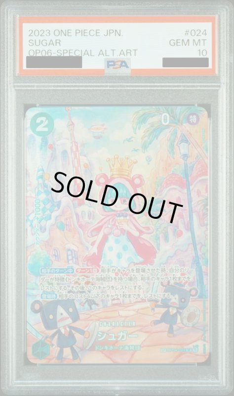 画像2: 【PSA10】シュガー(SP/SR)(OP04-024) (2)