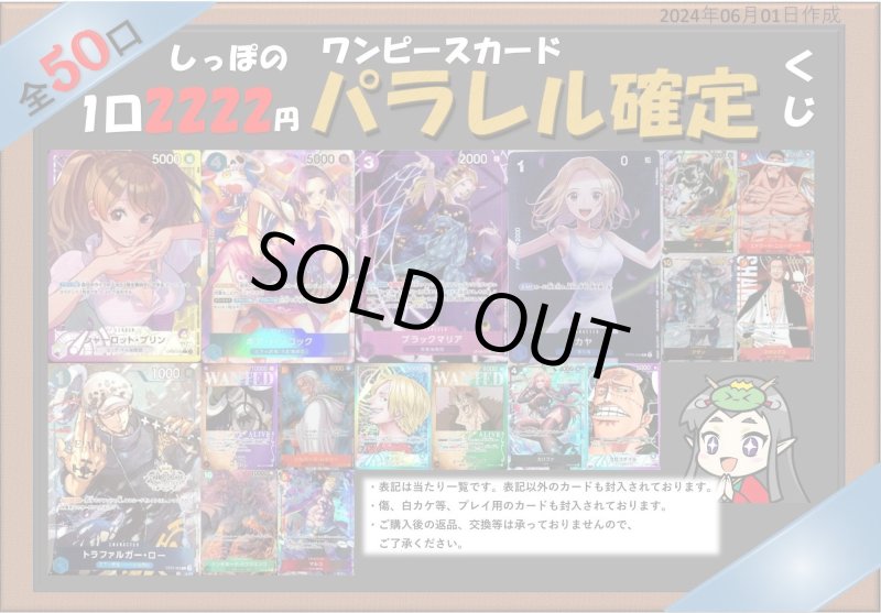 画像1: パラレル確定！！ワンピースカード2,222円くじ (1)