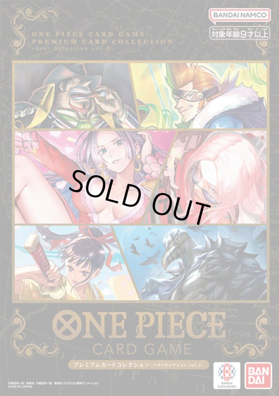 画像1: 【未開封】ワンピースカードゲームプレミアムカードコレクション　vol.2 (1)