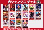 画像1: 赤シャンクスデッキ (1)