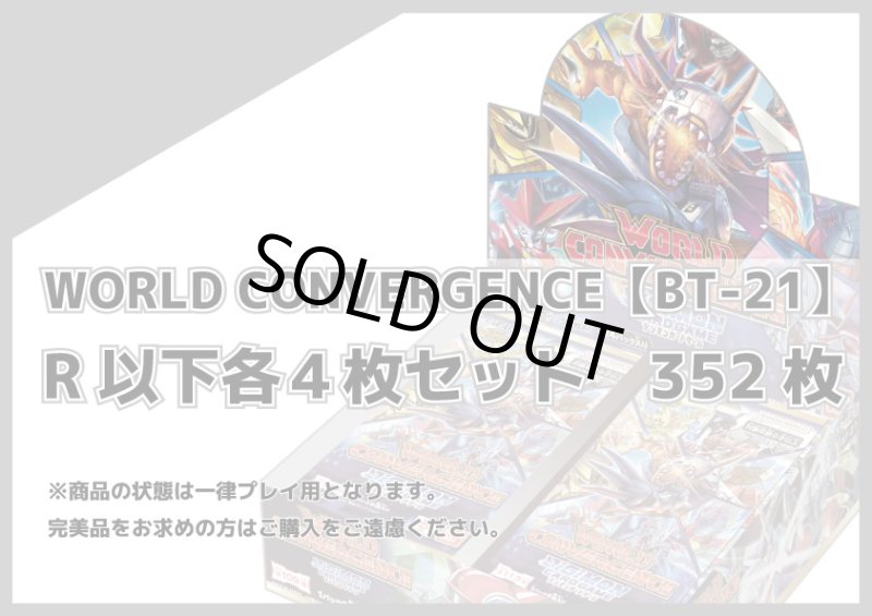 画像1: DC -BT21 R以下 88種 各4枚セット (1)