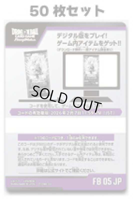 画像1: 【50枚セット】[FB05JP]デジタル版シリアルコード未知なる冒険 [FB05] (1)