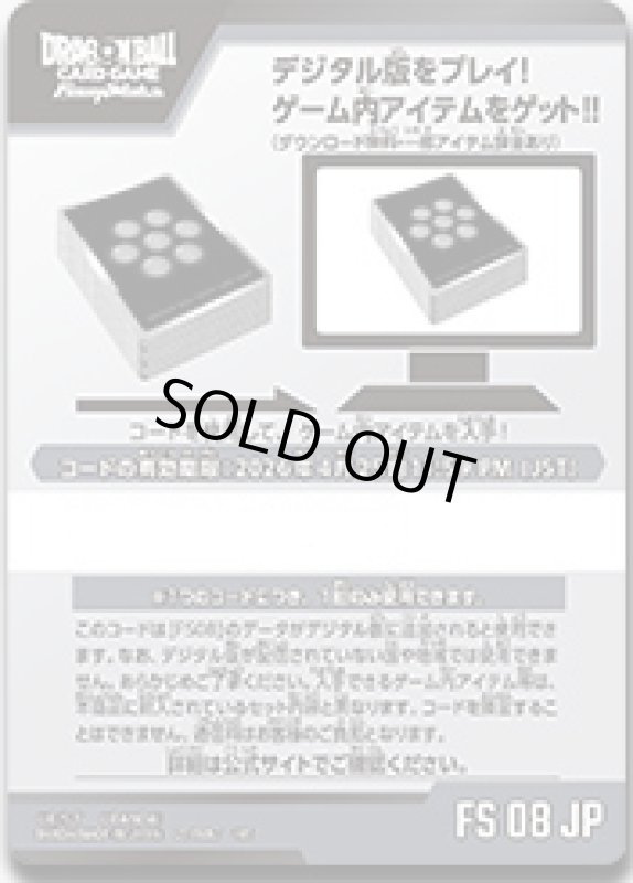 画像1: [FS08JP]デジタル版シリアルコードベジータ(ミニ) 超サイヤ人3[FS08]【1枚】 (1)