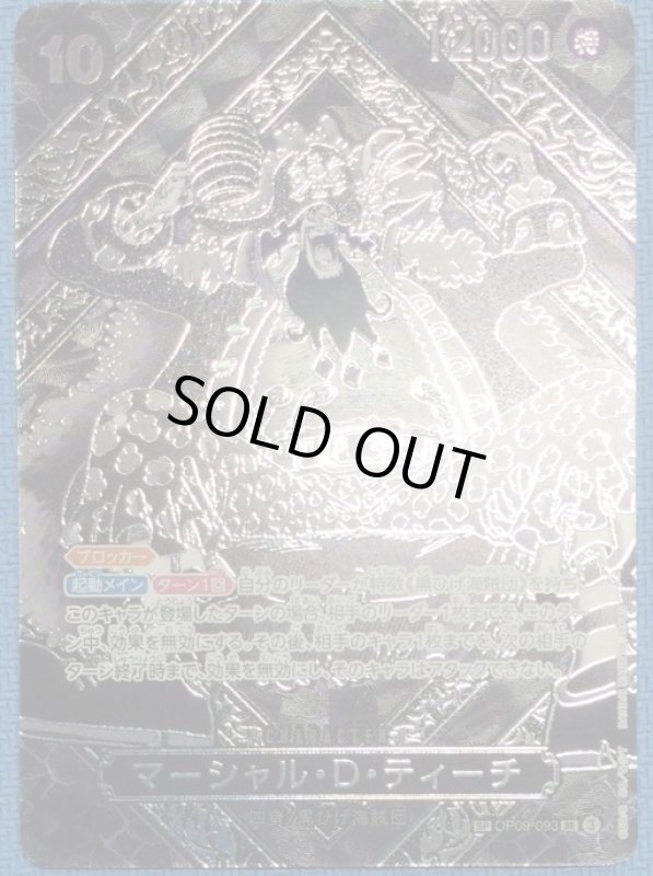 画像3: マーシャル・D・ティーチ(SP/SR)(OP09-093)【銀箔】 (3)