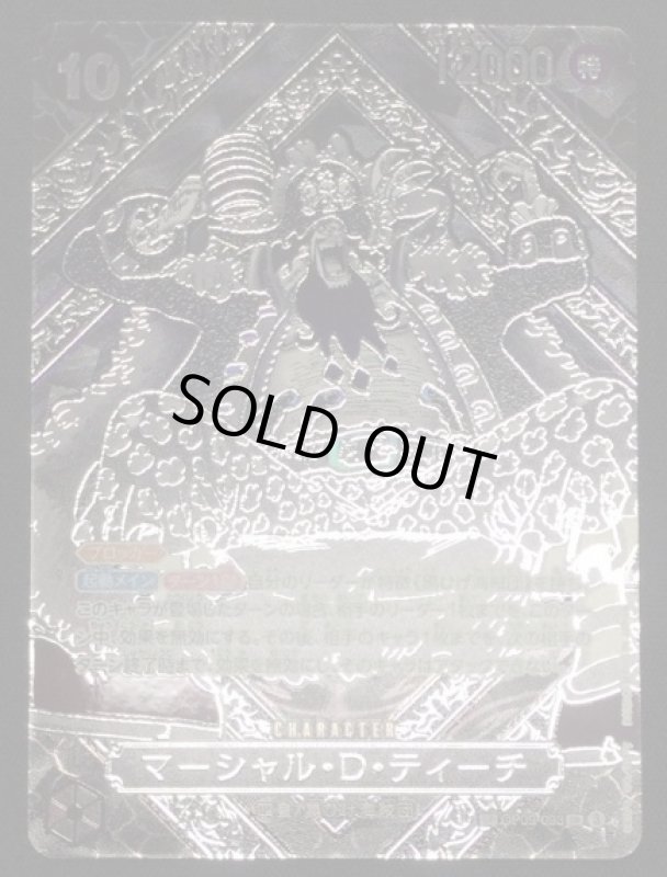 画像2: マーシャル・D・ティーチ(SP/SR)(OP09-093)【銀箔】 (2)