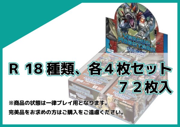 画像1: DC EX-09 R 18種 各4枚セット (1)