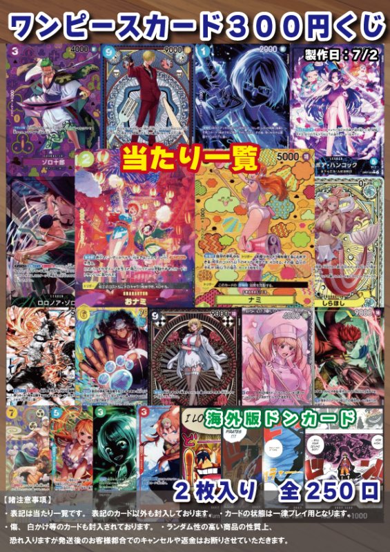 画像1: [オリパ] ワンピース300円くじ 7/2 (1)