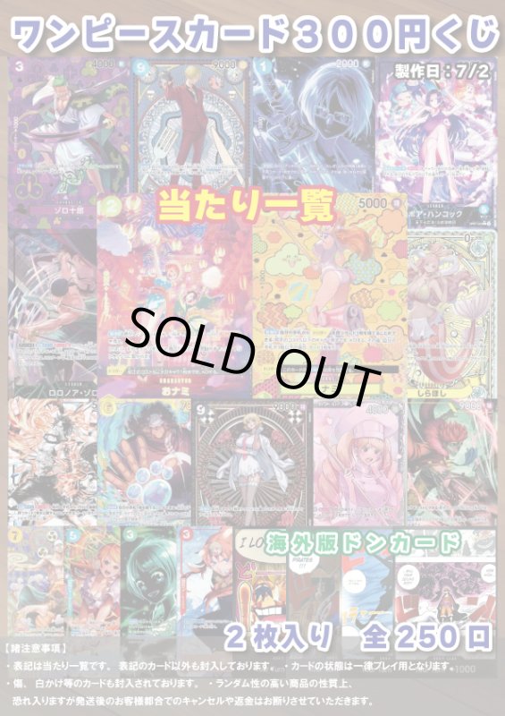 画像1: [オリパ] ワンピース300円くじ 7/2 (1)