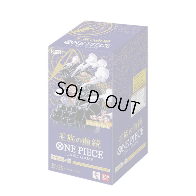画像1: ワンピースカードゲーム　ブースターパック  王族の血統【OP-10】 1BOX(=24pack入) (1)