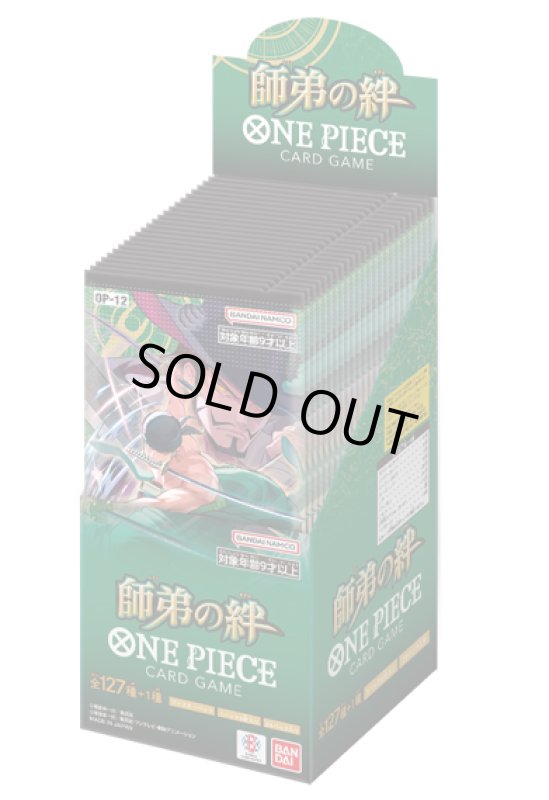 画像1: ワンピースカードゲーム　 師弟の絆【OP-12】 1BOX(=24pack入) (1)