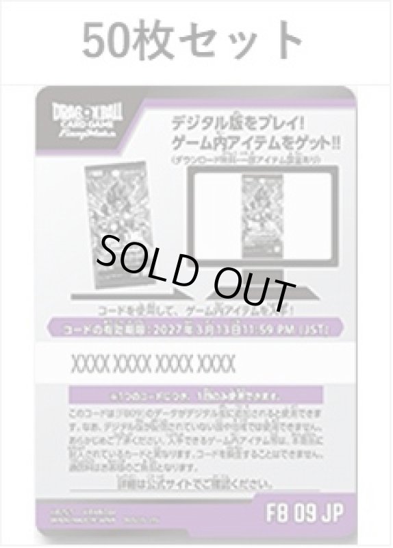 画像1: 50枚セット デジタル版シリアルコードDUAL EVOLUTION [FB09]【50枚】 (1)