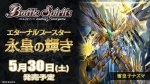 画像1: 【ボックス予約】【予約 5/30発売】バトルスピリッツ エターナルブースター [BS76]永皇の輝き 1BOX(20pack入) (1)