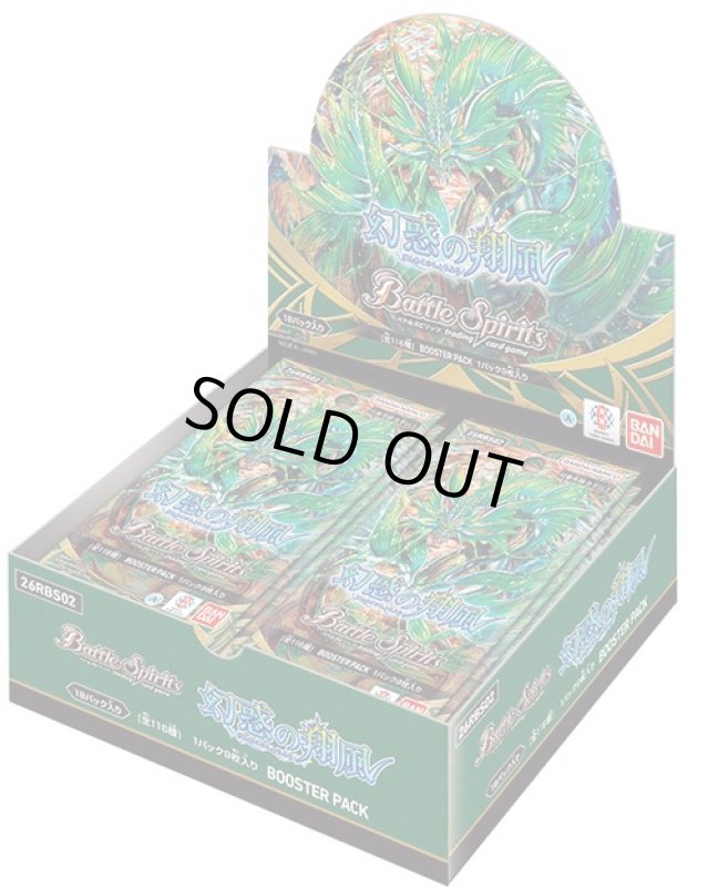 画像1: バトルスピリッツ  ブースターパック[26RBS02]幻惑の翔風 1BOX(18pack入) (1)