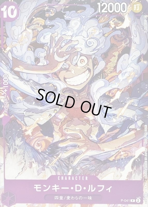 画像1: モンキー・D・ルフィ(P)(P-041)[illust.K Akagishi] (1)