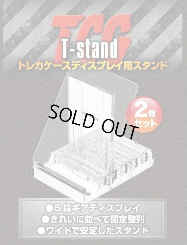 画像1: 河島製作所/TCG T-STAND 2個入 (1)