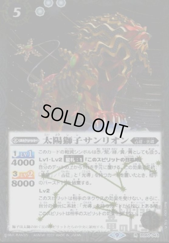 画像1: 太陽獅子サンリオン【R】【BS60-043】 (1)