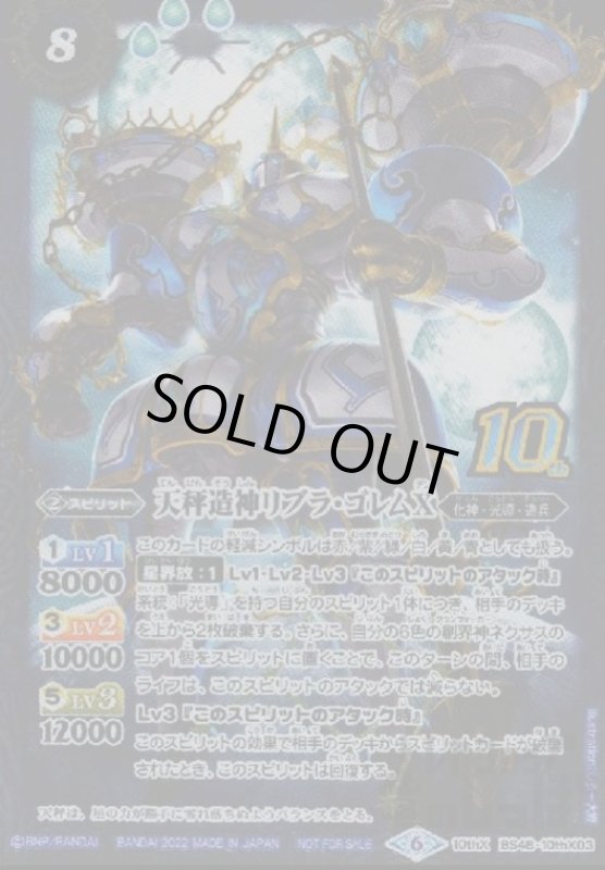 画像1: 天秤造神リブラ・ゴレムX【10thX】【BS48-10thX03】 (1)