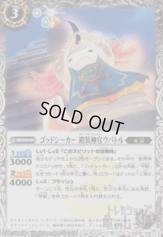 画像1: ゴッドシーカー　鎧装神官ウパトル (1)