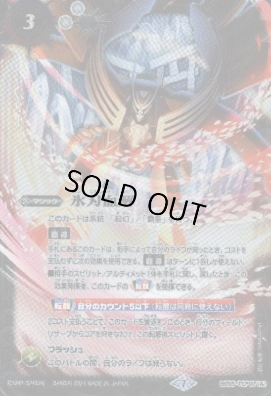 画像1: 氷刃血解/ミブロックバラガンオリジン【CP】【BS55-TCP07】 (1)