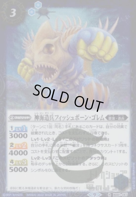 画像1: 神海造兵フィッシュボーン・ゴレム【R】【BS61-057】 (1)