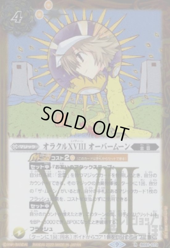 画像1: オラクルXVIII　オーバームーン【R】【BS61-073】 (1)