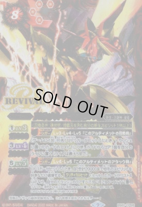 画像1: アルティメット・ジークヴルム・ノヴァ【CP】【BS61-CP02】 (1)