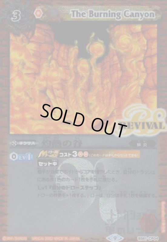 画像1: 灼熱の谷【CP】【BS61-CP04】 (1)