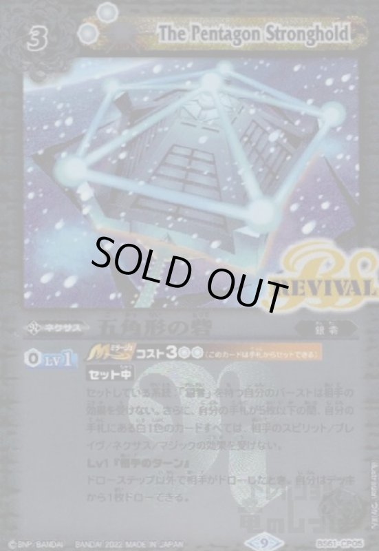 画像1: 五角形の砦【CP】【BS61-CP05】 (1)