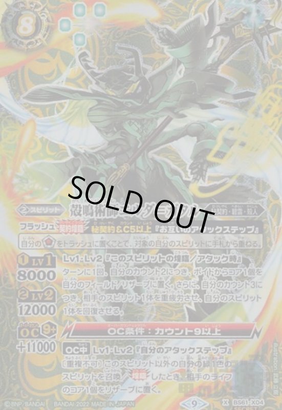 画像1: 殻鳴術師エルダ=ガタル【X・SECRET】【BS61-X04】 (1)