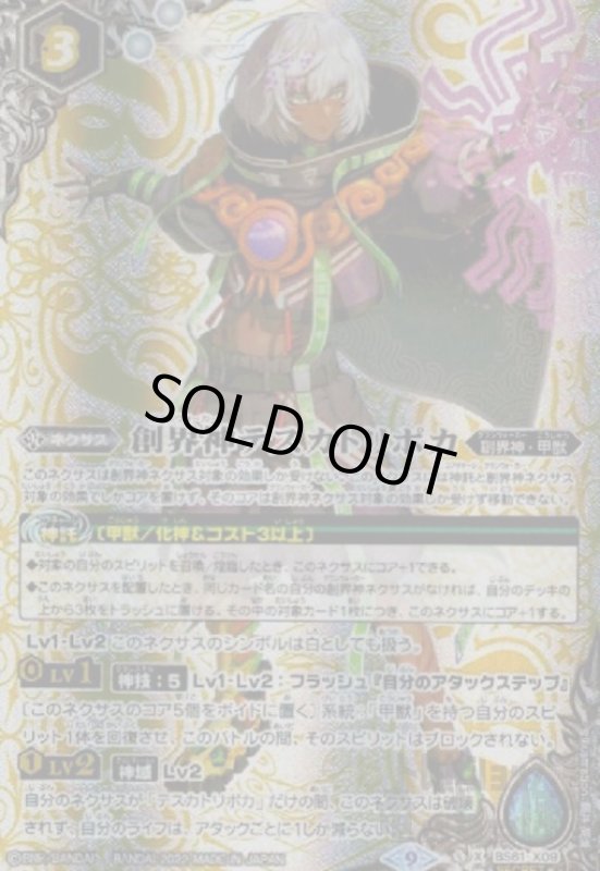 画像1: 創界神テスカトリポカ【X・SECRET】【BS61-X09】 (1)