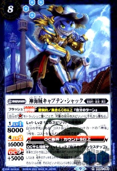 画像1: 神海賊キャプテン・シャック【R】【BS62-063】 (1)