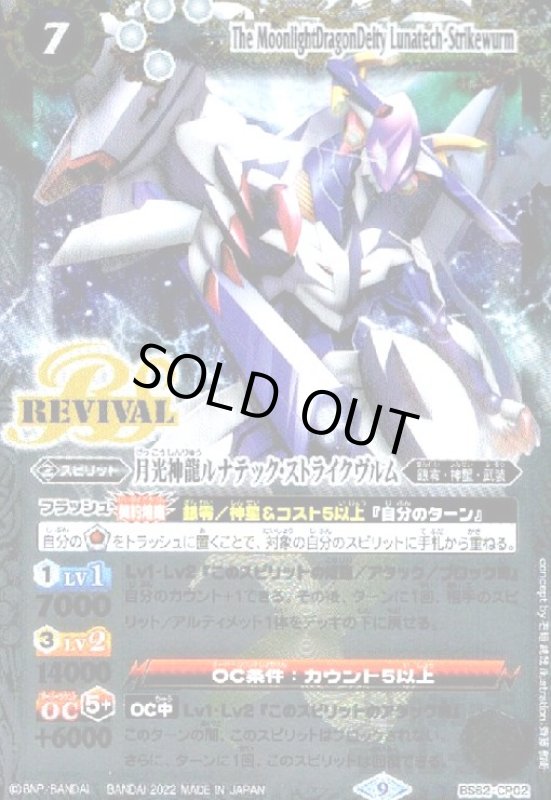 画像1: 月光神龍ルナテック・ストライクヴルム【CP】【BS62-CP02】 (1)