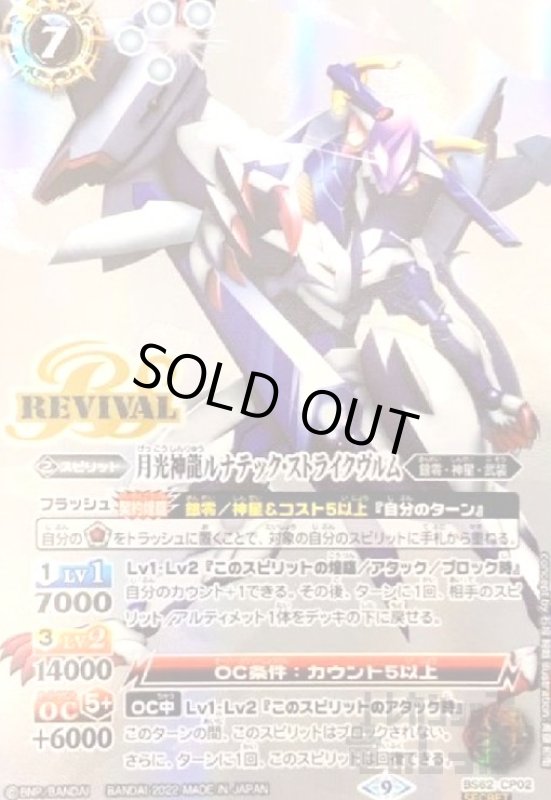 画像1: 月光神龍ルナテック・ストライクヴルム【CP・SECRET】【BS62-CP02】 (1)