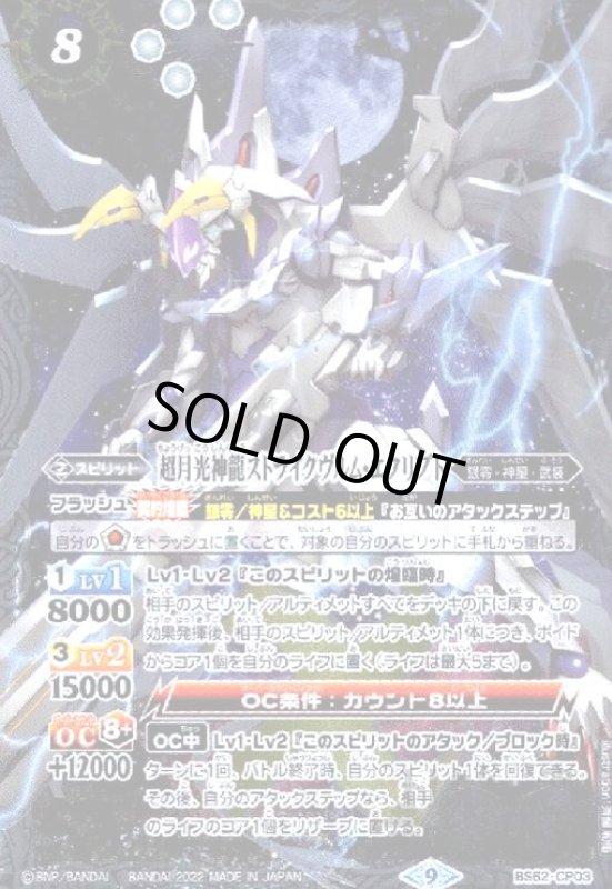 画像1: 超月光神龍ストライクヴルム・エクリプト【CP】【BS62-CP03】 (1)