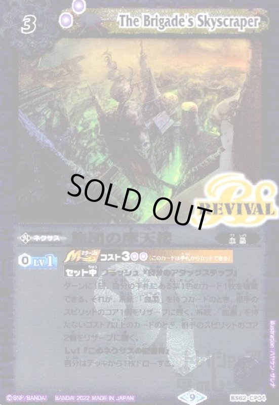 画像1: 旅団の摩天楼【CP】【BS62-CP04】 (1)