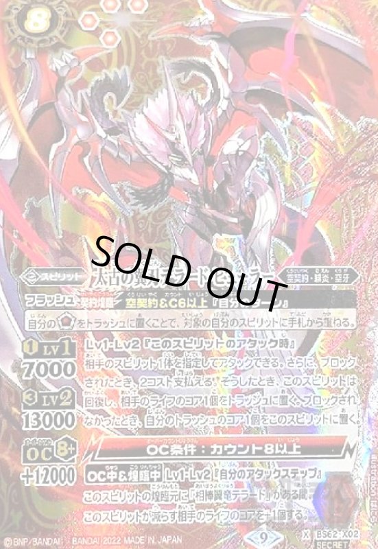 画像1: 太古の翼刃テラード・ヒューラー【X・SECRET】【BS62-X02】 (1)