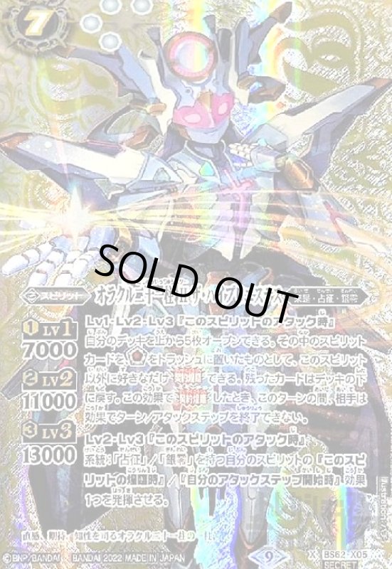 画像1: オラクル二十一柱　II　ザ・ハイプリエステス【X・SECRET】【BS62-X05】 (1)