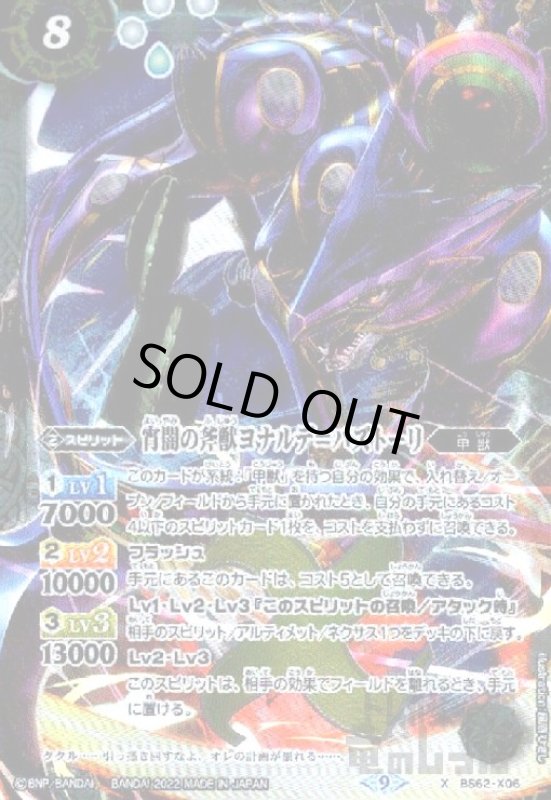 画像1: 宵闇の斧獣ヨナルデ=パズトーリ【X】【BS62-X06】 (1)