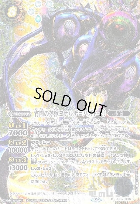 画像1: 宵闇の斧獣ヨナルデ=パズトーリ【X・SECRET】【BS62-X06】 (1)