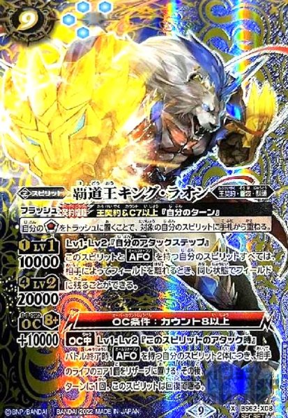 画像1: 覇道王キング・ラオン【X・SECRET】【BS62-X08】 (1)