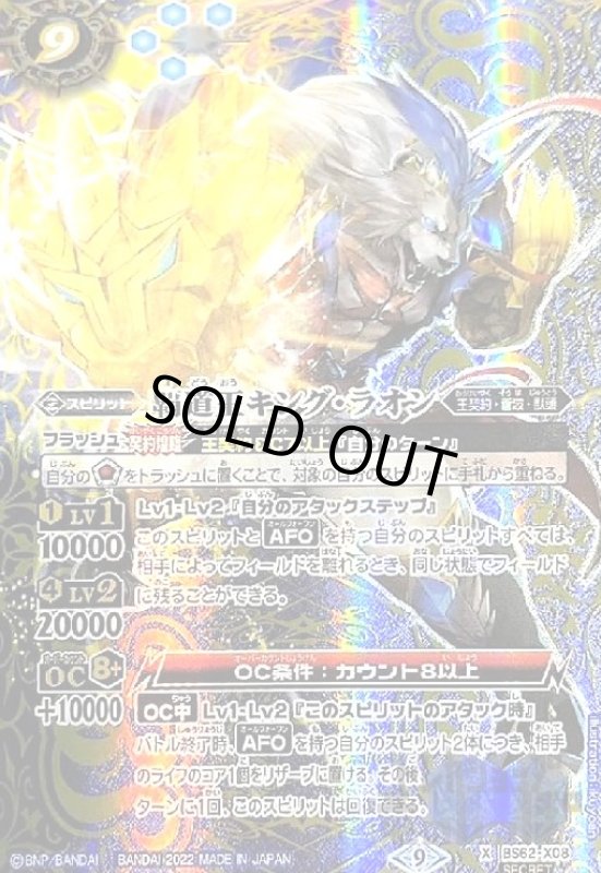 画像1: 覇道王キング・ラオン【X・SECRET】【BS62-X08】 (1)