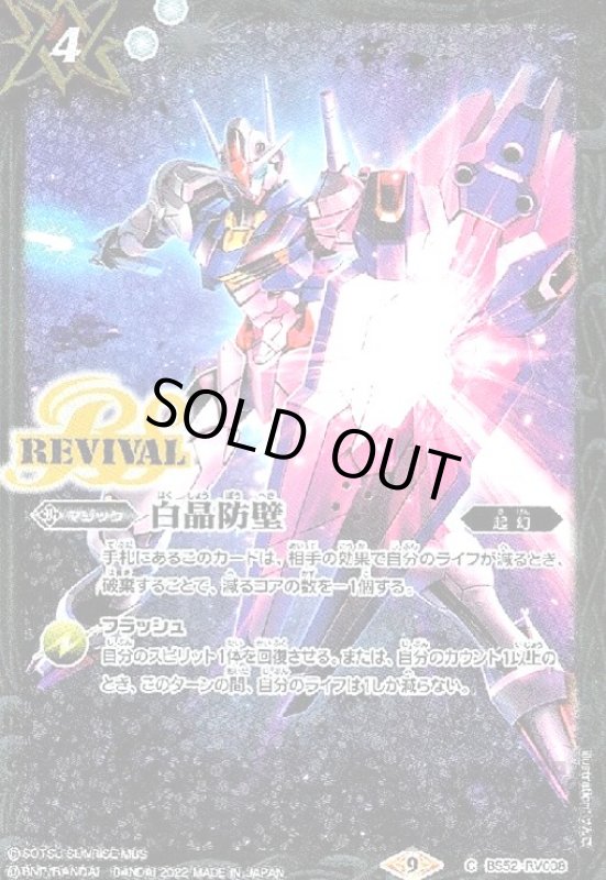 画像1: 白晶防壁【illust.けんご】【C】【BS52-RV008】 (1)