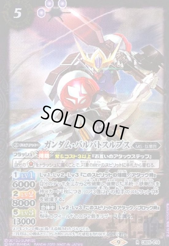 画像1: ガンダム・バルバトスルプス【R】【CB25-016】 (1)