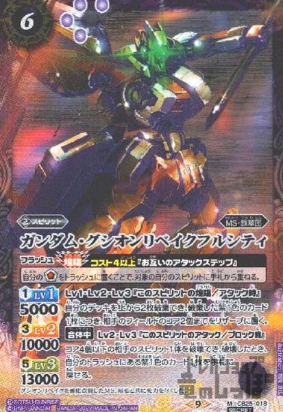 画像1: ガンダム・グシオンリベイクフルシティ【M・SECRET】【CB25-018】 (1)